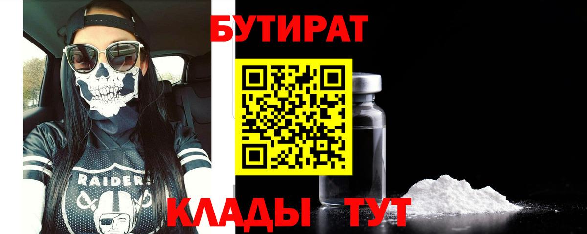 Бутират BDO 33%  БУТИРАТ  Будённовск  Вход с VPN 