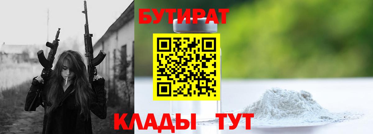 БУТИРАТ BDO Будённовск