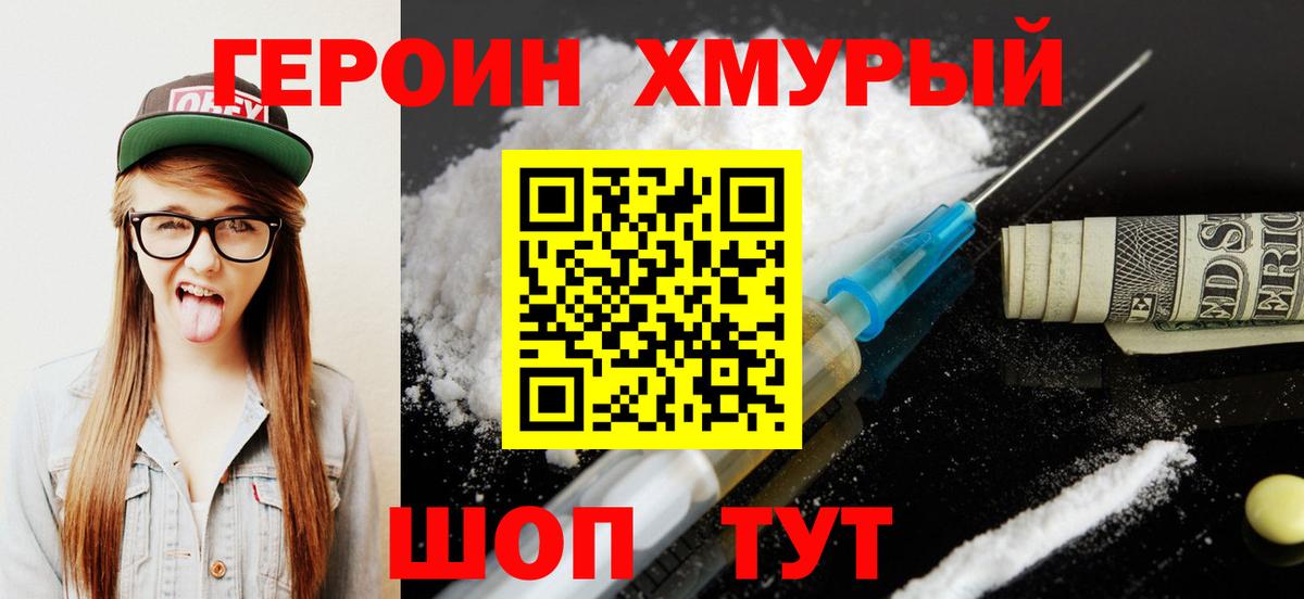 Героин  Вход с VPN  Будённовск  ГЕРОИН гречка 