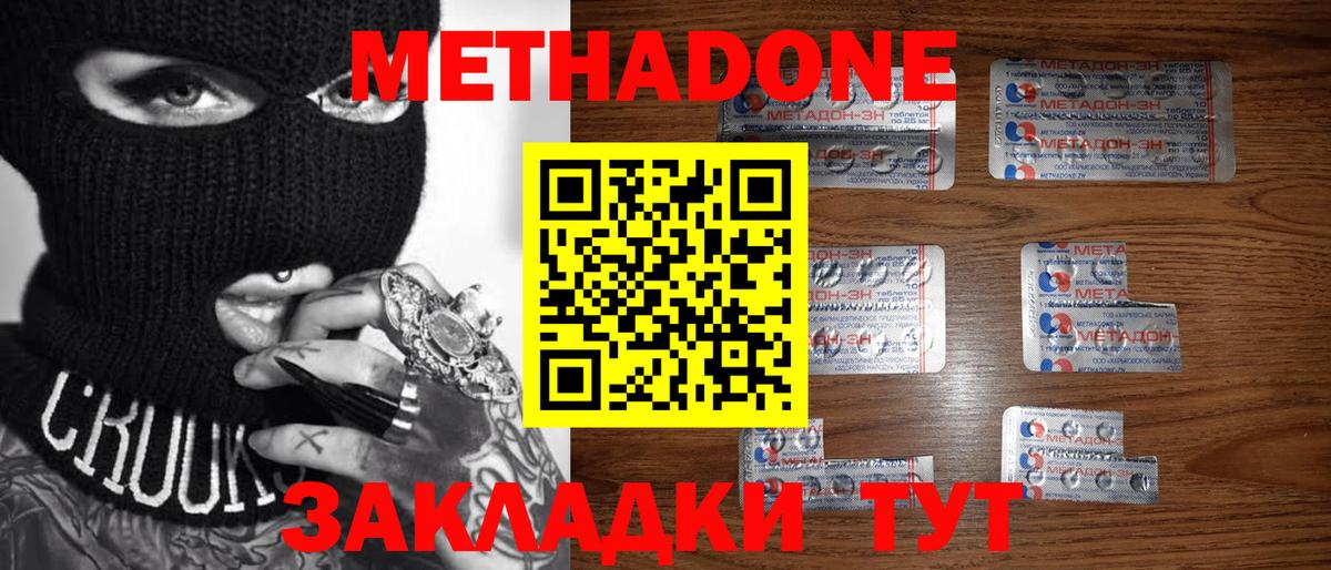 Метадон мёд  Метадон кристалл  Будённовск  Вход с VPN 
