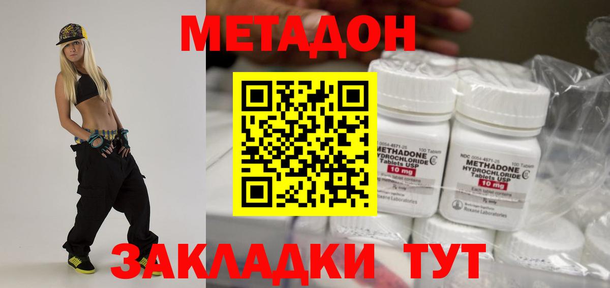 МЕТАДОН VHQ Будённовск